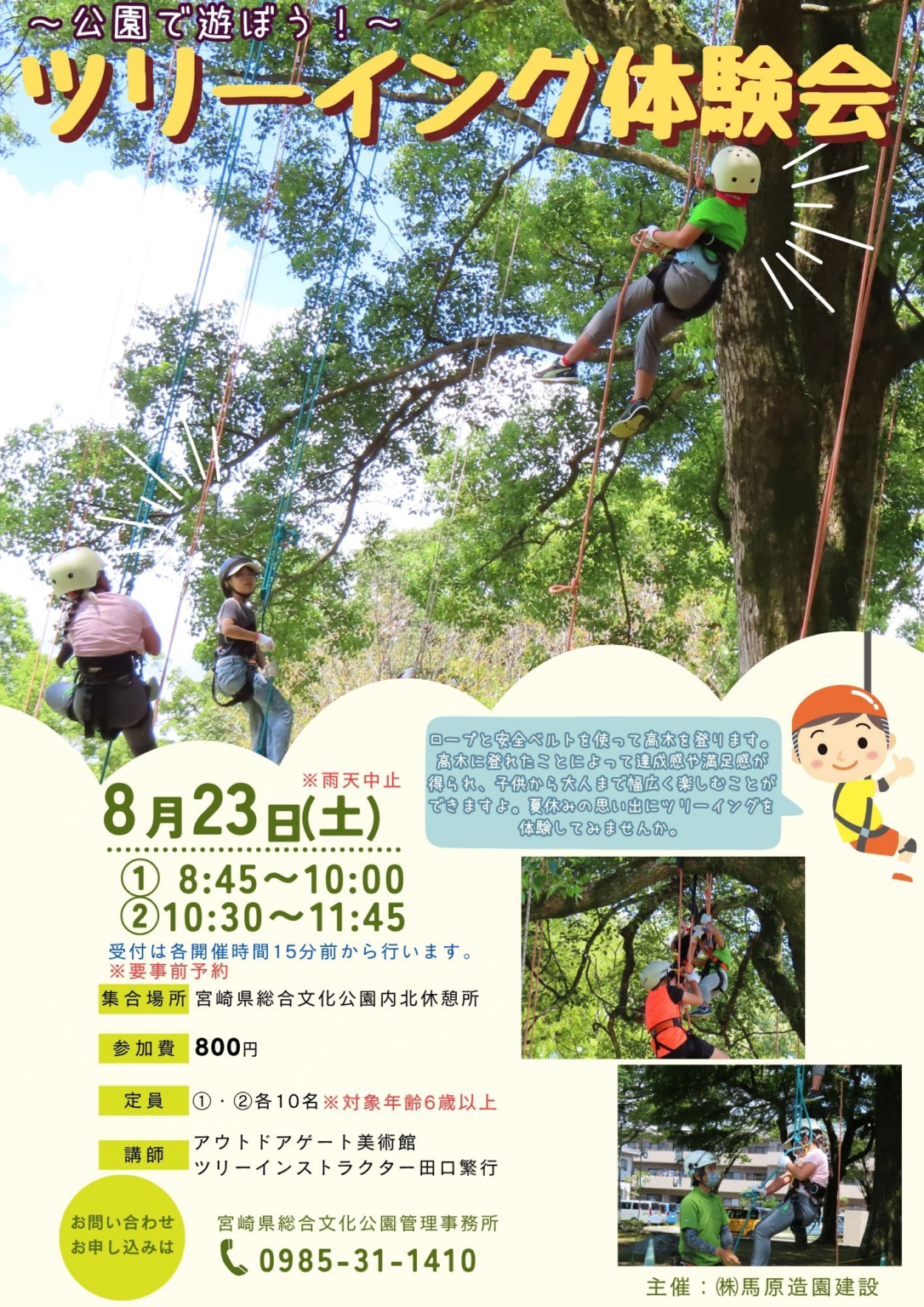 ✿『ツリーイング体験会』開催のお知らせ✿ - 宮崎県総合文化公園