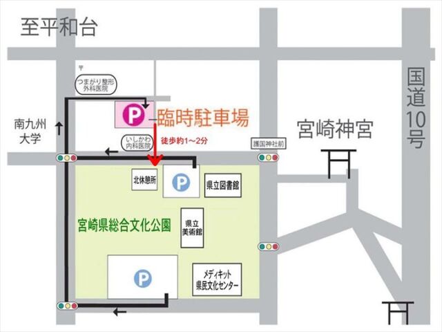 明日『もみの木でつくるクリスマスリース教室』13時30分から参加される皆様へ。
当日はメディキット県民文化センターでも催物が開催される為、午後から駐車場の混雑が予想されます。
もし、公園駐車場に駐車できない場合は、恐れ入りますが、臨時駐車場をご利用ください。
#宮崎 #文化公園 #宮崎の公園 #宮崎県総合文化公園 #イベント #イベント情報 #リース教室 #クリスマスリース #クリスマスリース教室 #み花 #駐車場 #臨時駐車場