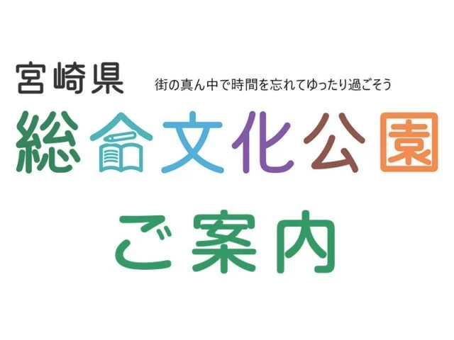 ～文化公園からのお知らせ～📢

引込開閉器修繕工事に伴い、下記の日程で公園内が一時停電となります。

【日時】9月30日（月）8時30分～12時00分

停電中は、管理事務所の電話及びFAX、メールがつながらない状況となりますので、
お問合せ等がありましたら、恐れ入りますが、上記の時間帯以外でご連絡お願いします。💌

また、北・南トイレの自動販売機も使用できない状態になりますので、自販機をお求めの方は、図書館横に設置してある自販機をご利用ください。🧃

利用者の皆様には大変ご迷惑をお掛けしますが、
ご理解の程よろしくお願いいたします。🙇